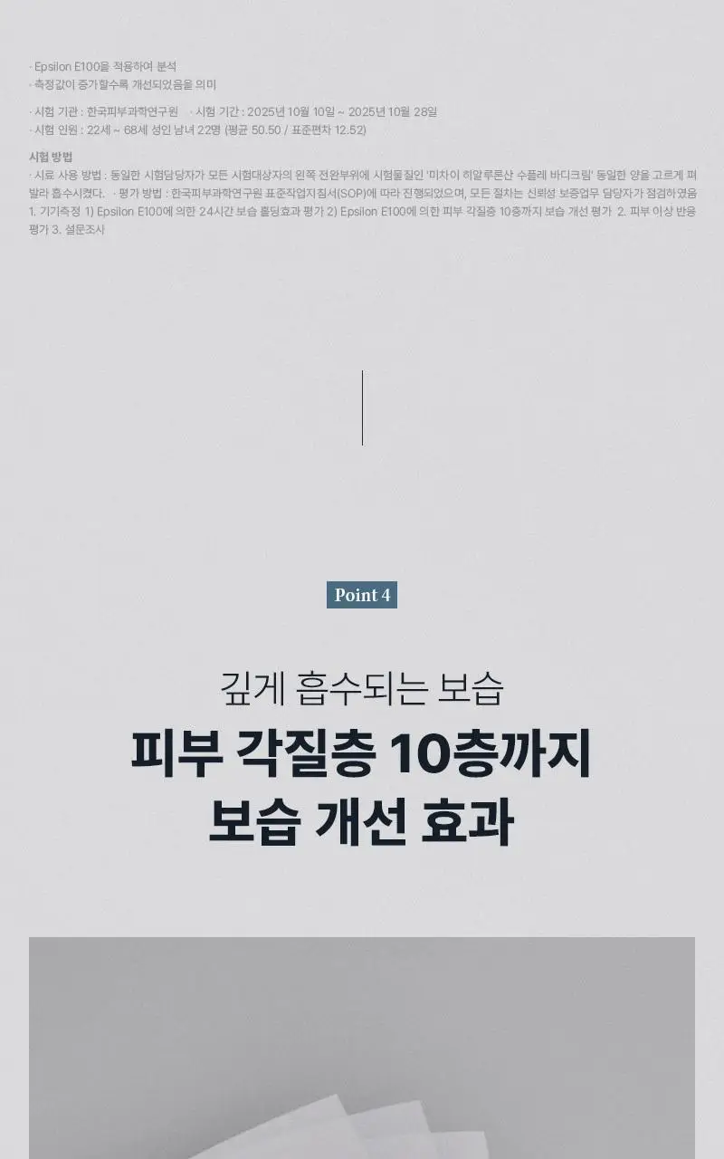 [24시간 수분충전] 미차이 히알루론산 수플레 바디크림 200G 상세페이지 12